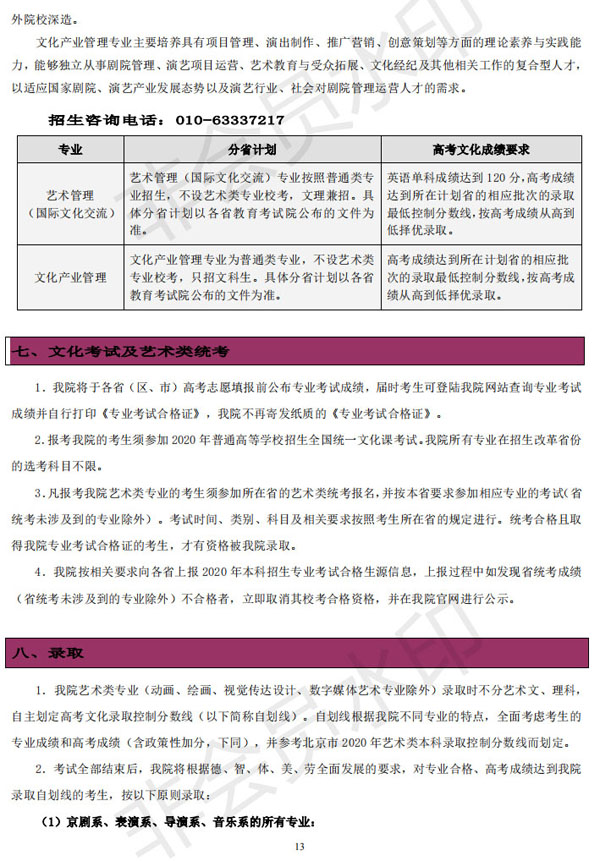 中国戏曲学院2020年本科招生校考调整简章