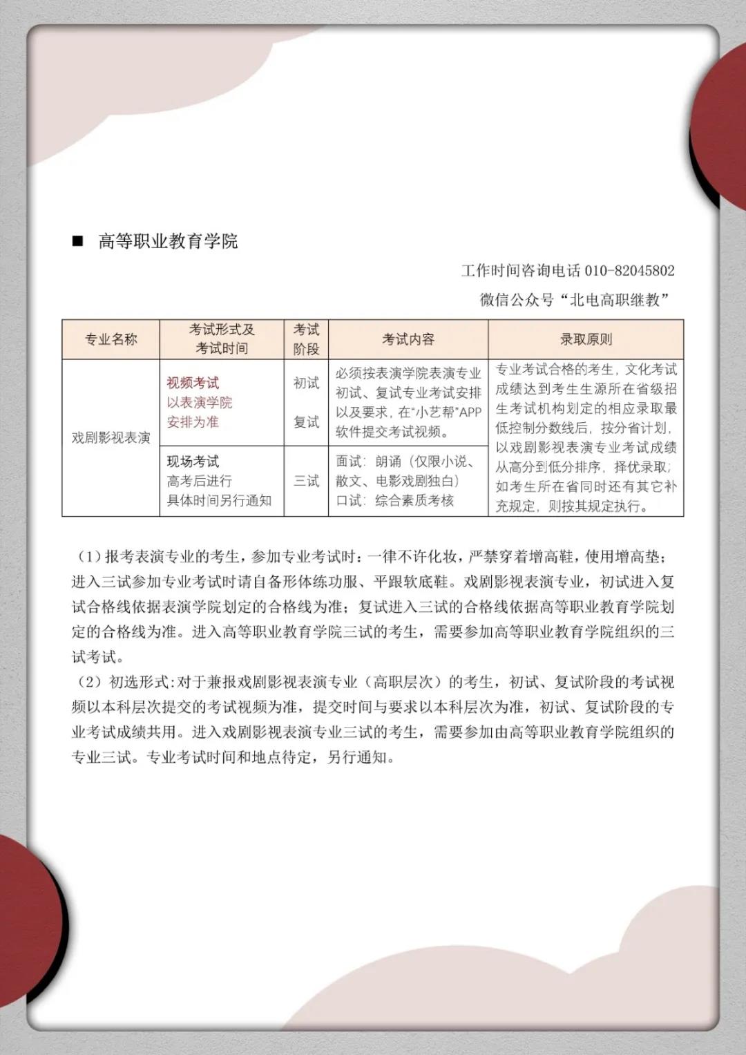 北京电影学院2020年艺术类本科、高职招生专业考试及录取原则的调整方案