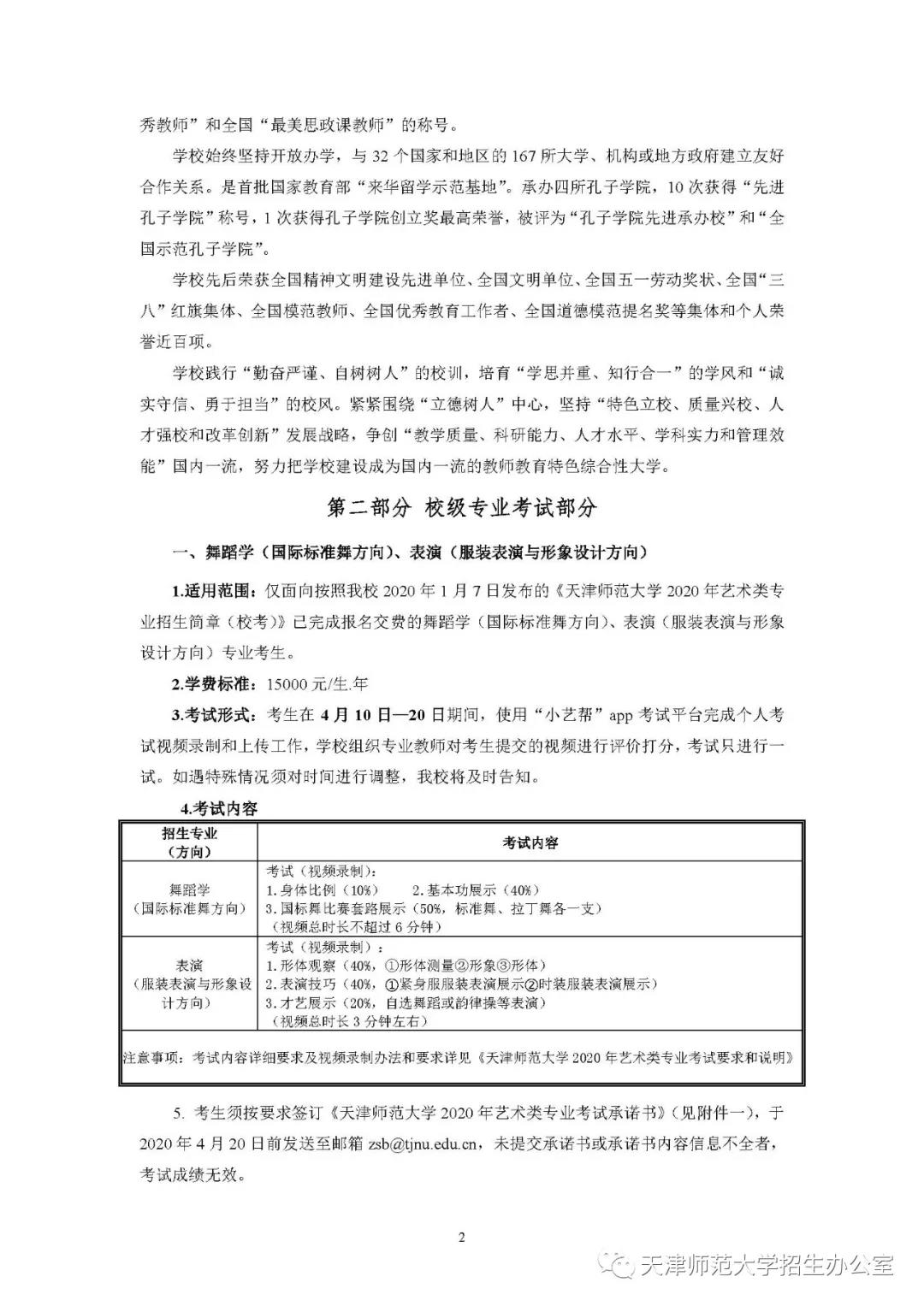 天津师范大学2020年艺术类专业招生简章