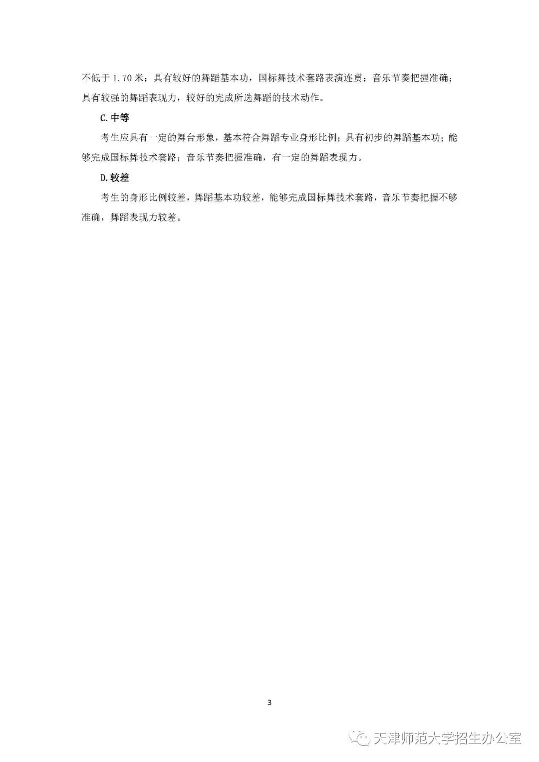 天津师范大学2020年艺术类专业考试要求和说明