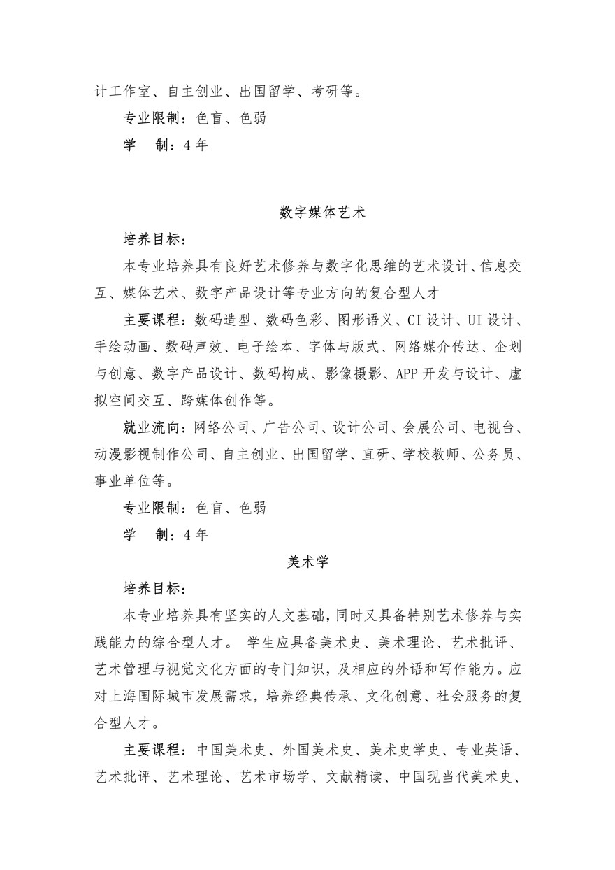 上海大学上海美术学院2020年艺术类专业校考招生简章(调整版)