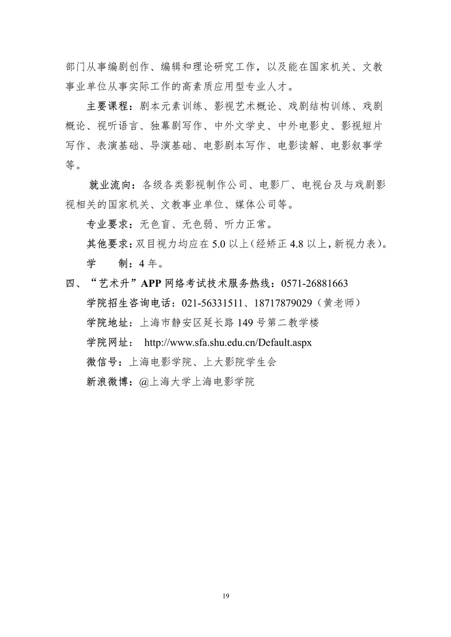 上海大学上海电影学院2020年艺术类校考招生简章(调整版)