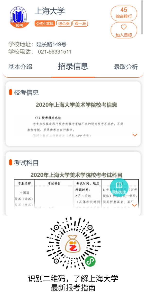 上海大学2020年艺术类专业校考报名费退费通知