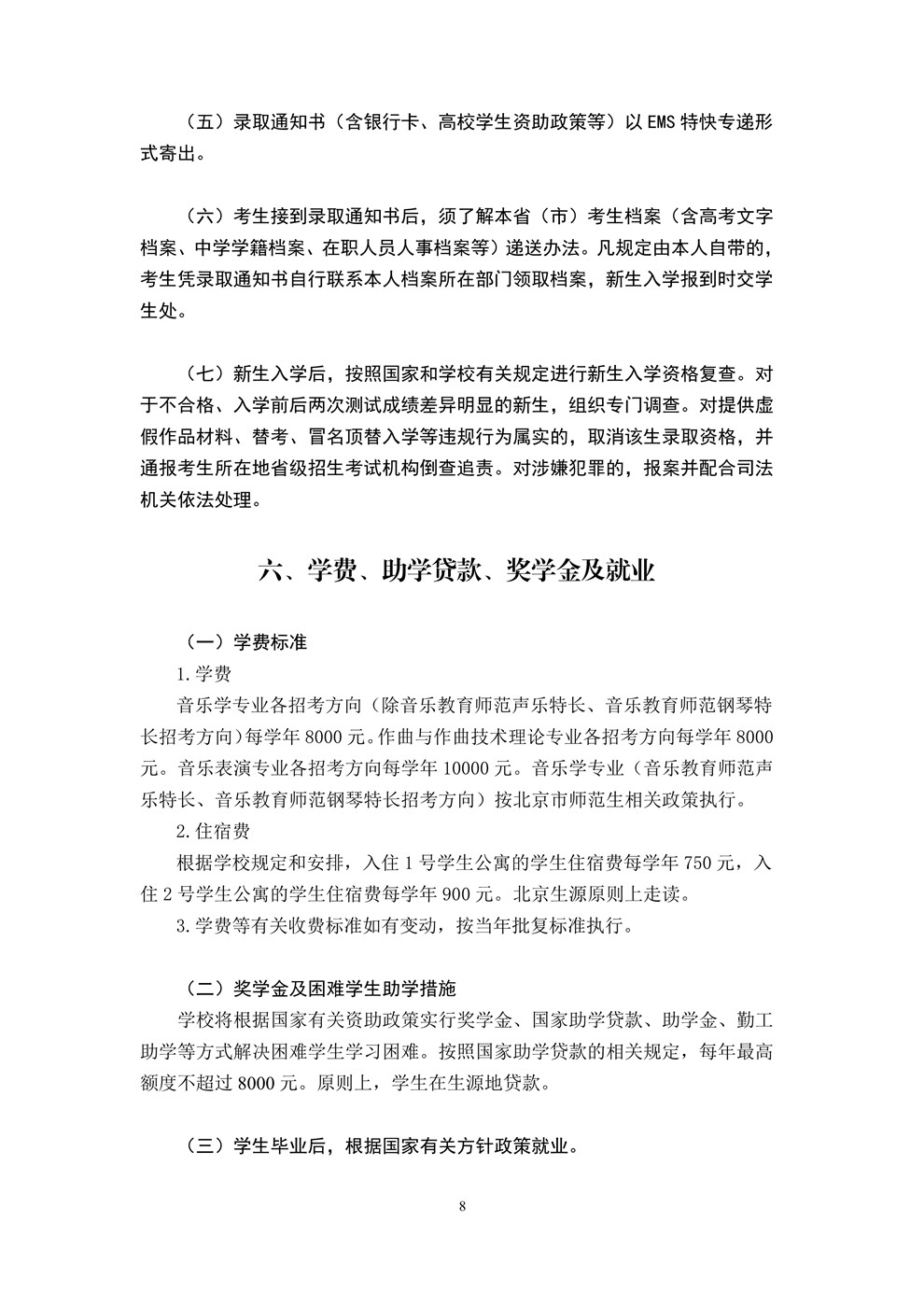 中国音乐学院2020年本科校考招生简章