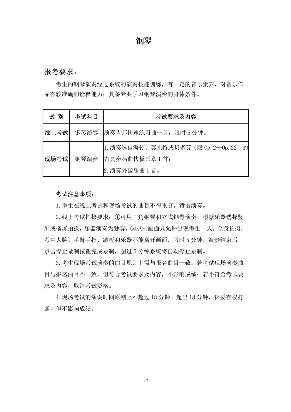 中国音乐学院2020年本科校考招生简章