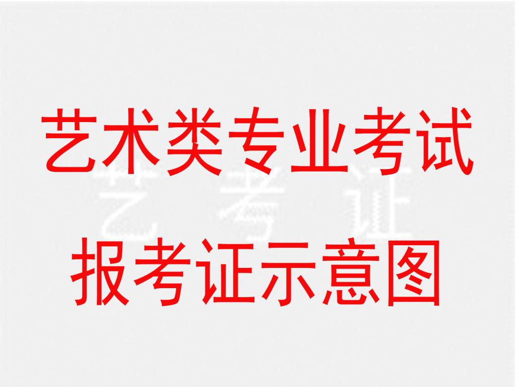 云南艺术学院2020年艺术类部分省份校考报名办法
