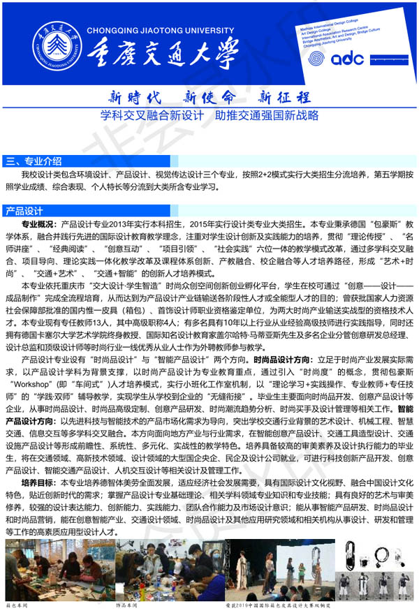 重庆交通大学2020年美术类本科专业招生简章
