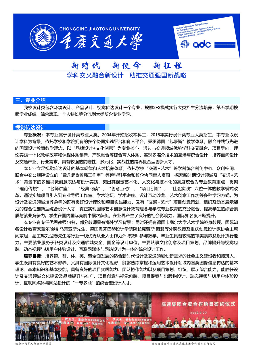 重庆交通大学2020年艺术类招生简章