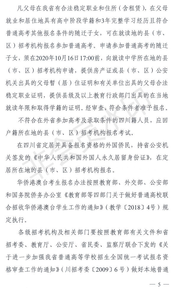 2021年四川省艺术体育类专业招生工作实施规定